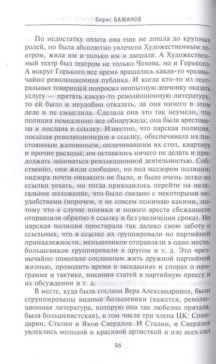 Фотография книги "Борис Бажанов: Воспоминания бывшего секретаря Сталина"