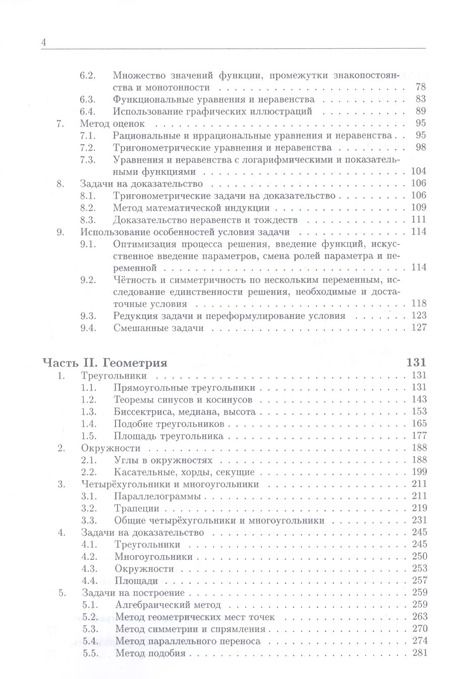 Фотография книги "Борис Будак: Математика. Сборник задач по углубленному курсу: учебно-методическое пособие"