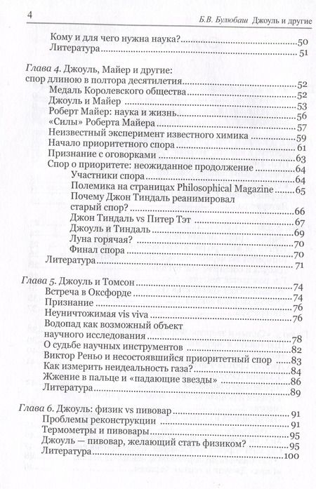 Фотография книги "Борис Булюбаш: Джоуль и другие"