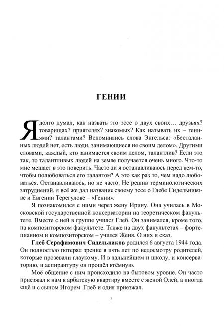 Фотография книги "Борис Дробышевский: Жизнь прожить - не поле перейти"