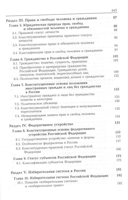 Фотография книги "Борис Эбзеев: Конституционное право России. Учебник"
