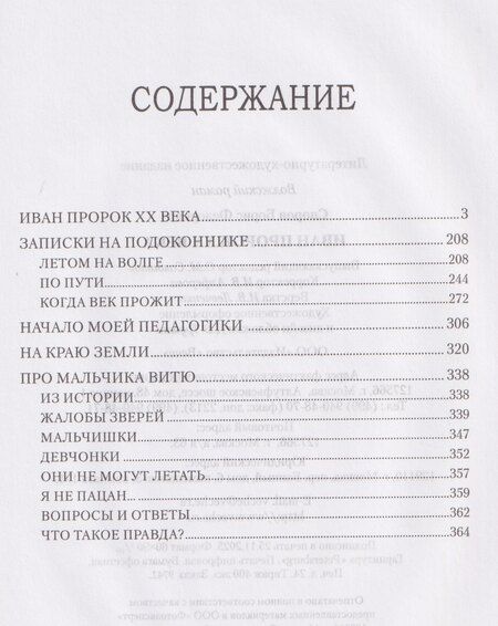 Фотография книги "Борис Федорович: Иван Пророк XX века"