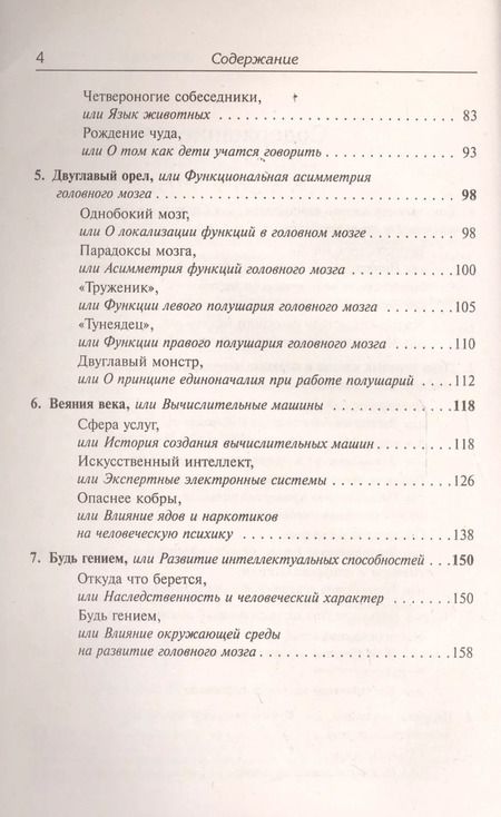 Фотография книги "Борис Федорович: Высшая форма организованной материи: Рассказы о мозге"