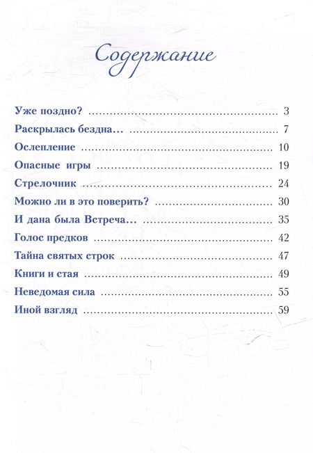 Фотография книги "Борис Ганаго: И дана была встреча... Сборник рассказов"