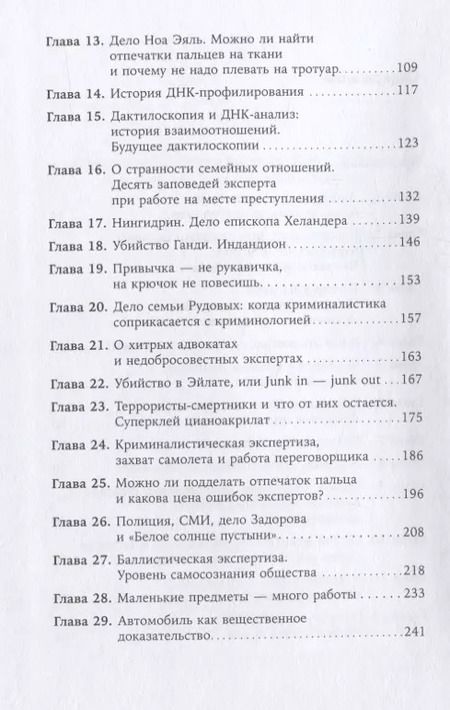 Фотография книги "Борис Геллер: Наука раскрытия преступлений. Опыт израильского криминалиста"