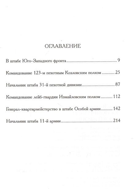 Фотография книги "Борис Геруа: Воспоминания о моей жизни"