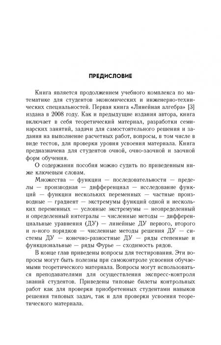 Фотография книги "Борис Горлач: Математический анализ. Учебное пособие для вузов"