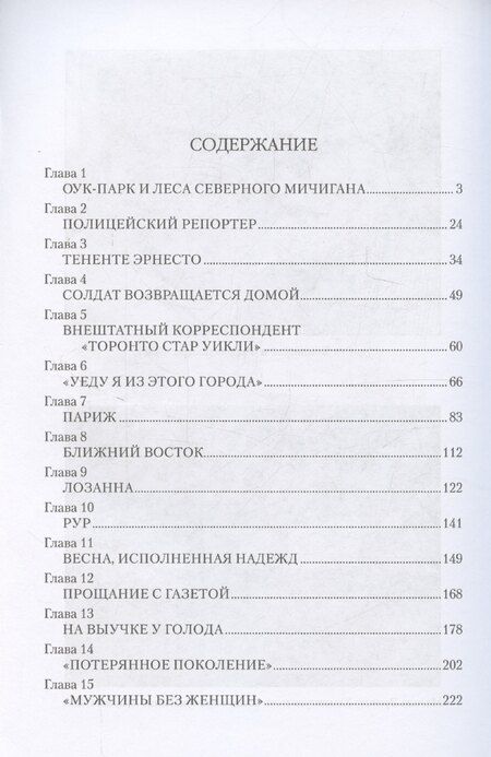 Фотография книги "Борис Грибанов: Эрнест Хемингуэй"
