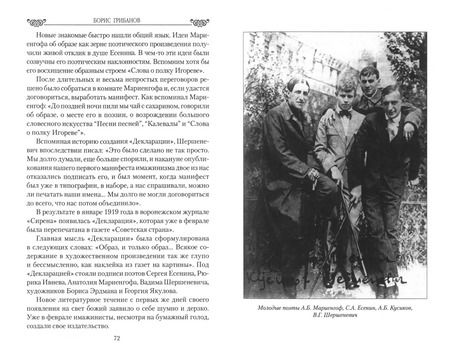 Фотография книги "Борис Грибанов: Женщины, которые любили Есенина"