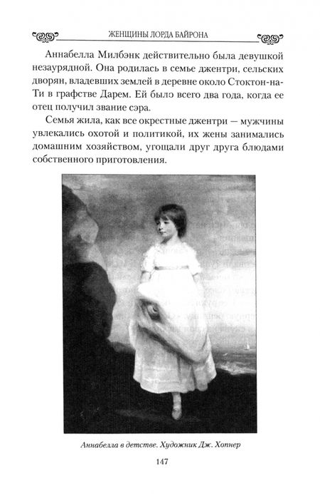 Фотография книги "Борис Грибанов: Женщины лорда Байрона"