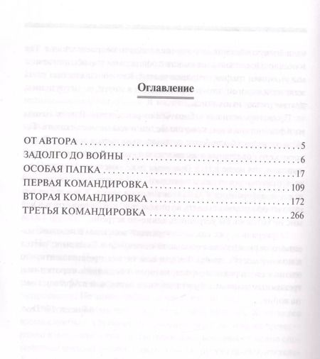 Фотография книги "Борис Громов: Ограниченный контингент"