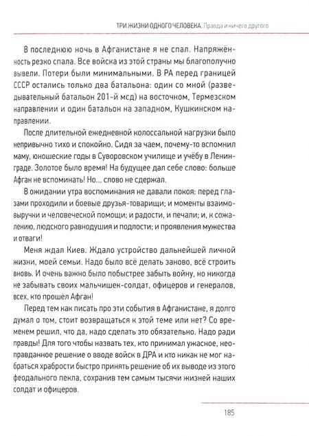 Фотография книги "Борис Громов: Три жизни одного человека"