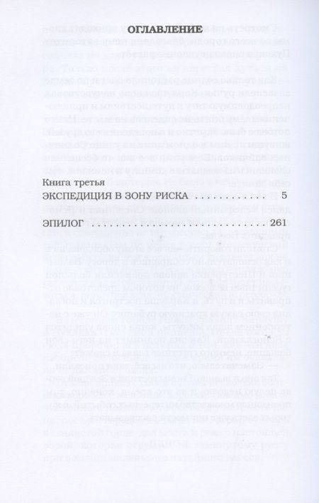 Фотография книги "Борис Карлов: Приключения Карлуши. Экспедиция в зону риска"