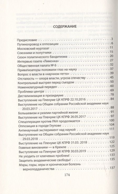 Фотография книги "Борис Кашин: О науке и политике гнилого времени"
