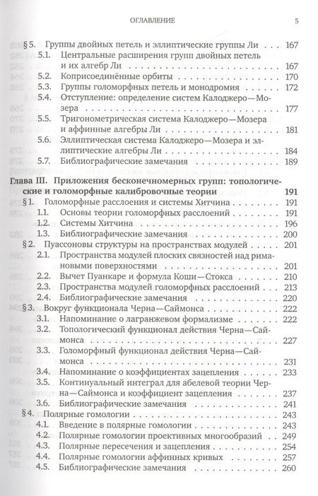 Фотография книги "Борис Хесин: Геометрия бесконечномерных групп"