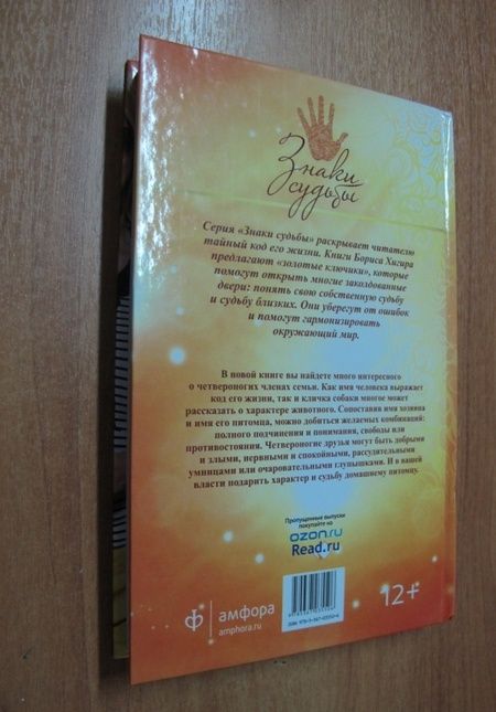 Фотография книги "Борис Хигир: Как назвать вашу собаку"