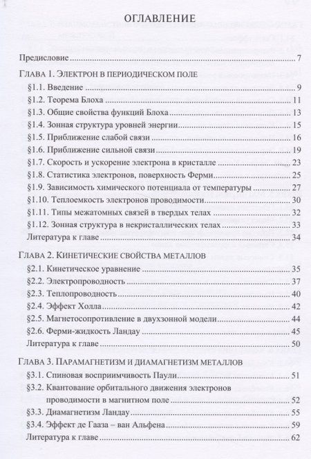 Фотография книги "Борис Кочелаев: Основы квантовой теории твердого тела. Учебное пособие"