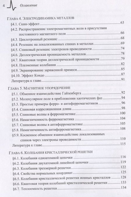 Фотография книги "Борис Кочелаев: Основы квантовой теории твердого тела. Учебное пособие"