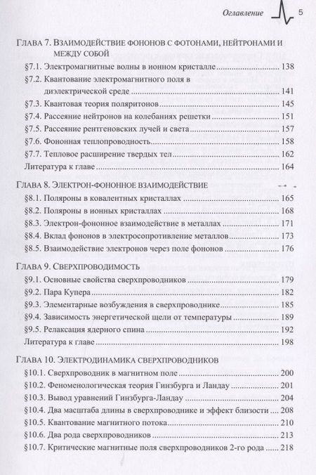 Фотография книги "Борис Кочелаев: Основы квантовой теории твердого тела. Учебное пособие"