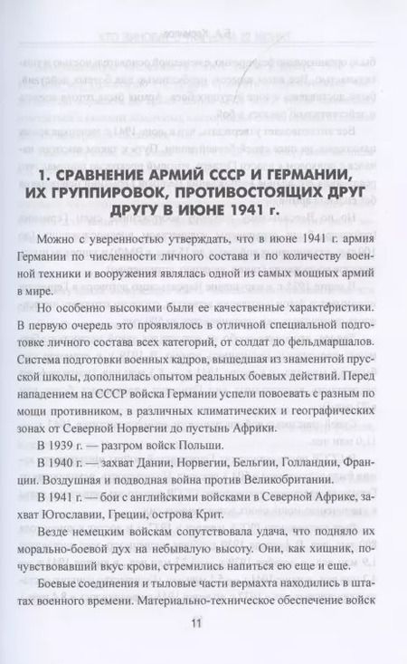 Фотография книги "Борис Корнилов: Кто виноват в трагедии 22 июня?"