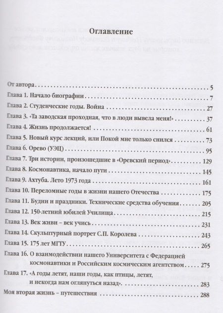 Фотография книги "Борис Ковалев: Письма другу. Благодарю свою судьбу"