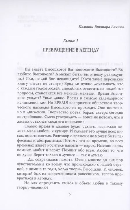 Фотография книги "Борис Кудрявов: Гибель Высоцкого. Правда и домыслы"