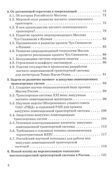 Фотография книги "Борис Лапидус: Будущее транспорта. Мировые тренды с проекцией на Россию. Монография"