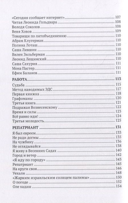 Фотография книги "Борис Левин: Скажи, куда девались годы"