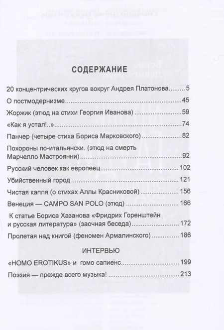 Фотография книги "Борис Левит-Броун: Андрей Платонов, Георгий Иванов и другие... Очерки, эссе,этюды"