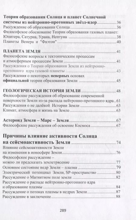 Фотография книги "Борис Липов: Начала современной философии природы"
