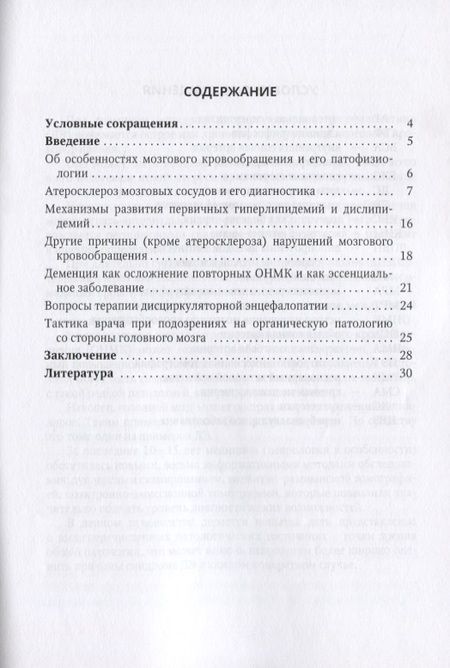 Фотография книги "Борис Липовецкий: Дисциркуляторная энцефалопатия"