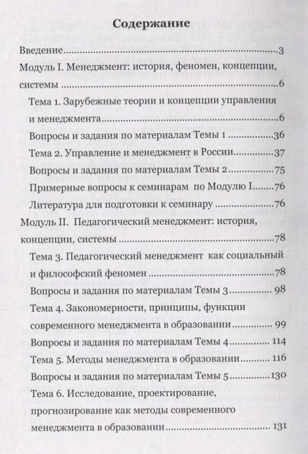 Фотография книги "Борис Мандель: Современный менеджмент в образовании. Учебное пособие"