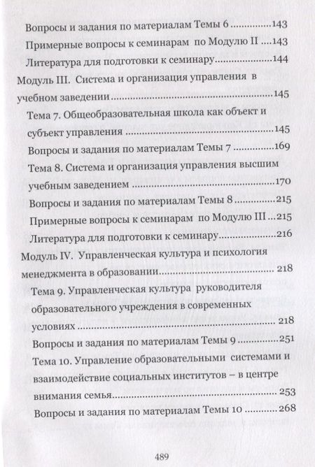 Фотография книги "Борис Мандель: Современный менеджмент в образовании. Учебное пособие"