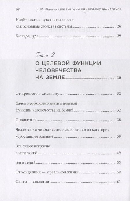 Фотография книги "Борис Марченко: Целевой функциональный всеобщий закон человечества"