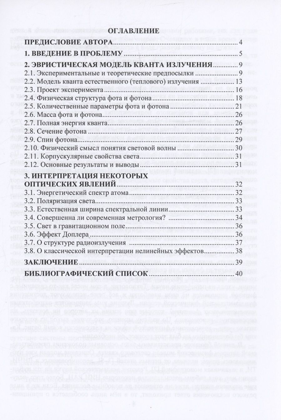 Обложка книги "Борис Моисеев: К вопросу о физической природе света"