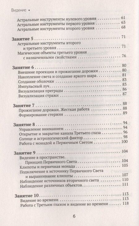 Фотография книги "Борис Моисеевич: Большая книга магической силы. Развитие интуиции и ясновидения"