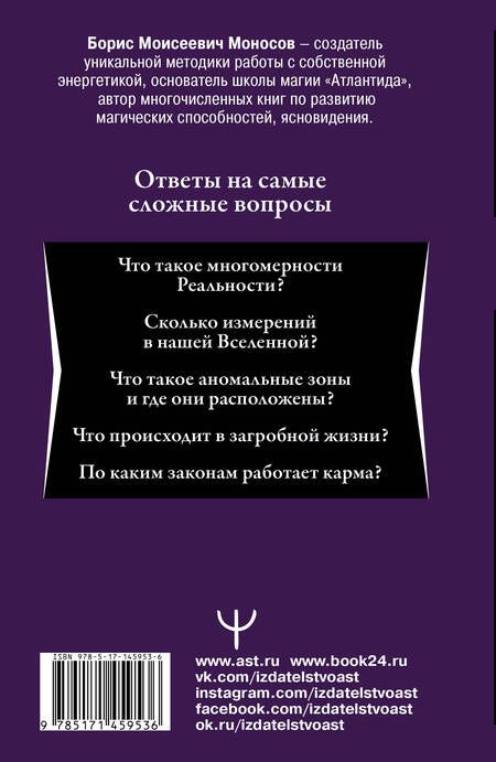 Фотография книги "Борис Моисеевич: Магические практики, техники, ритуалы. Большая книга мага"