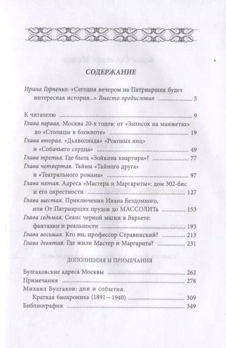 Фотография книги "Борис Мягков: Булгаков на Патриарших"