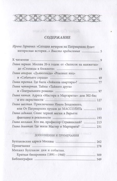 Фотография книги "Борис Мягков: Булгаков на Патриарших"