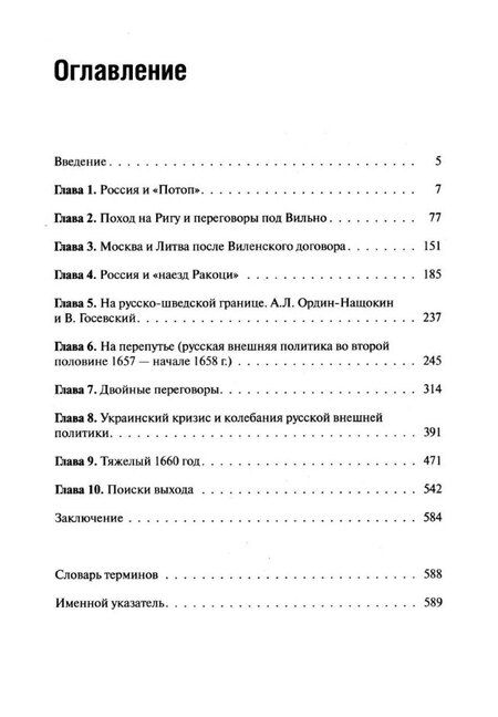 Фотография книги "Борис Николаевич: Русское государство и его западные соседи (1655-1661 гг.)"