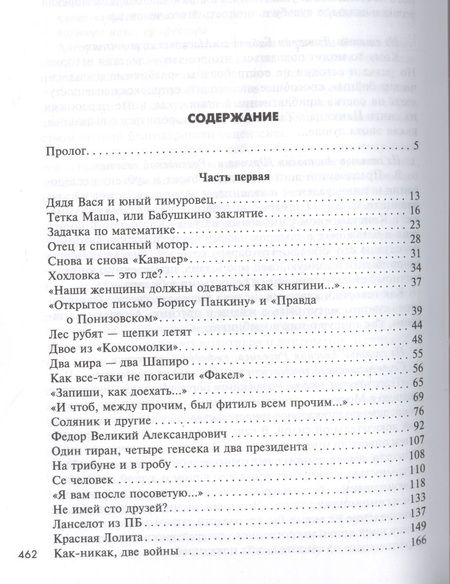 Фотография книги "Борис Панкин: Пресловутая эпоха в лицах и масках, событиях и казусах"