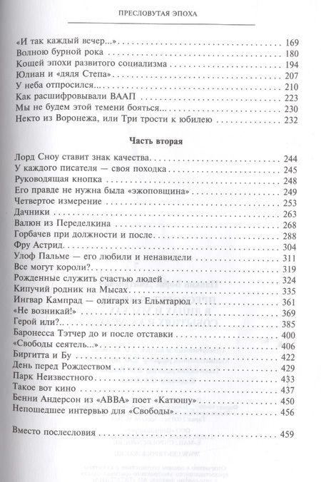 Фотография книги "Борис Панкин: Пресловутая эпоха в лицах и масках, событиях и казусах"