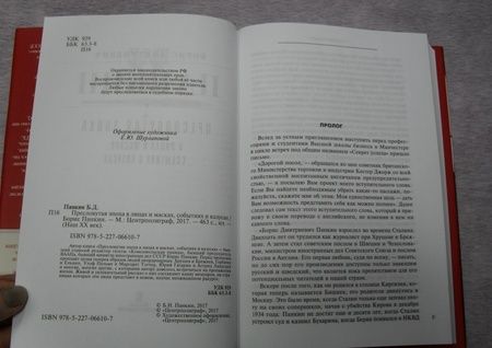 Фотография книги "Борис Панкин: Пресловутая эпоха в лицах и масках, событиях и казусах"
