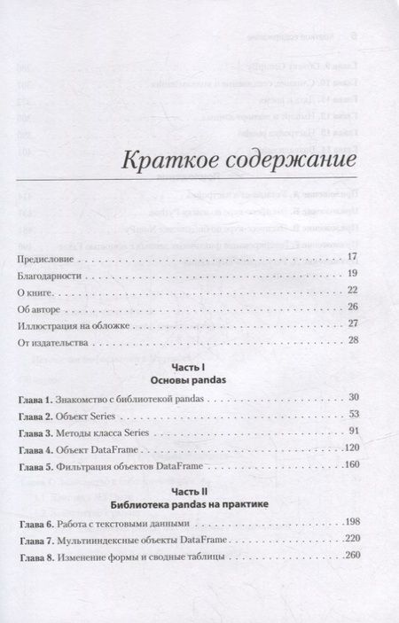 Фотография книги "Борис Пасхавер: Pandas в действии"