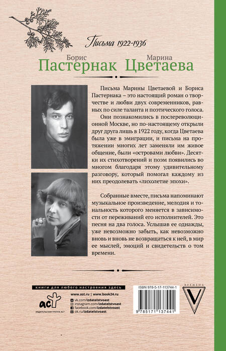 Фотография книги "Борис Пастернак: Острова любви. Письма 1922-1936 годов"
