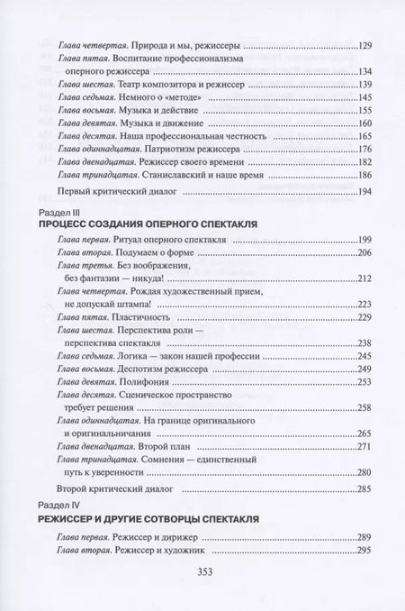 Фотография книги "Борис Покровский: Режиссура оперного спектакля. Учебник"