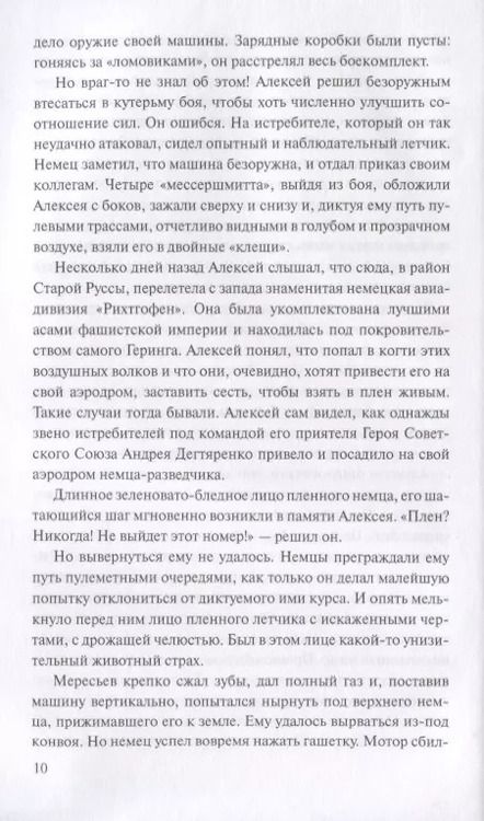 Фотография книги "Борис Полевой: Повесть о настоящем человеке (ПрозаВП) Полевой"