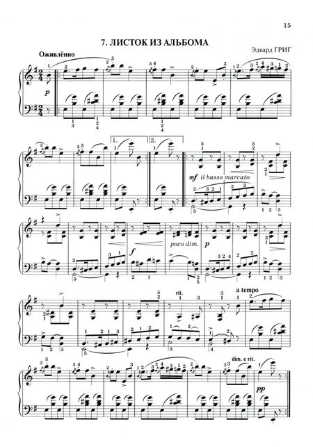 Фотография книги "Борис Поливода: Незабываемая классическая и эстрадная музыка: в легкой обработке для фортепиано"