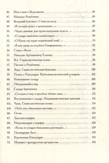 Фотография книги "Борис Поплавский: Истерика истерик. Стихи времен революции и Гражданской войны"
