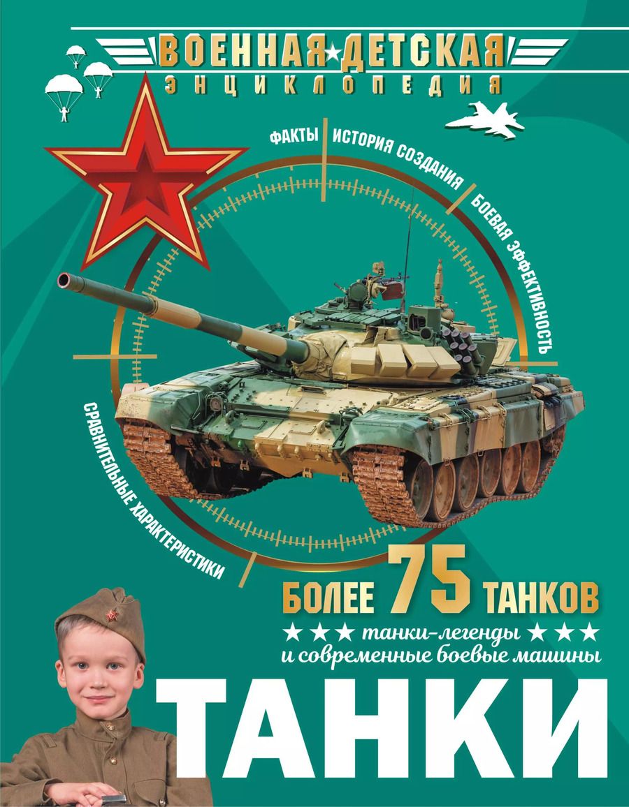 Обложка книги "Борис Проказов: Танки"